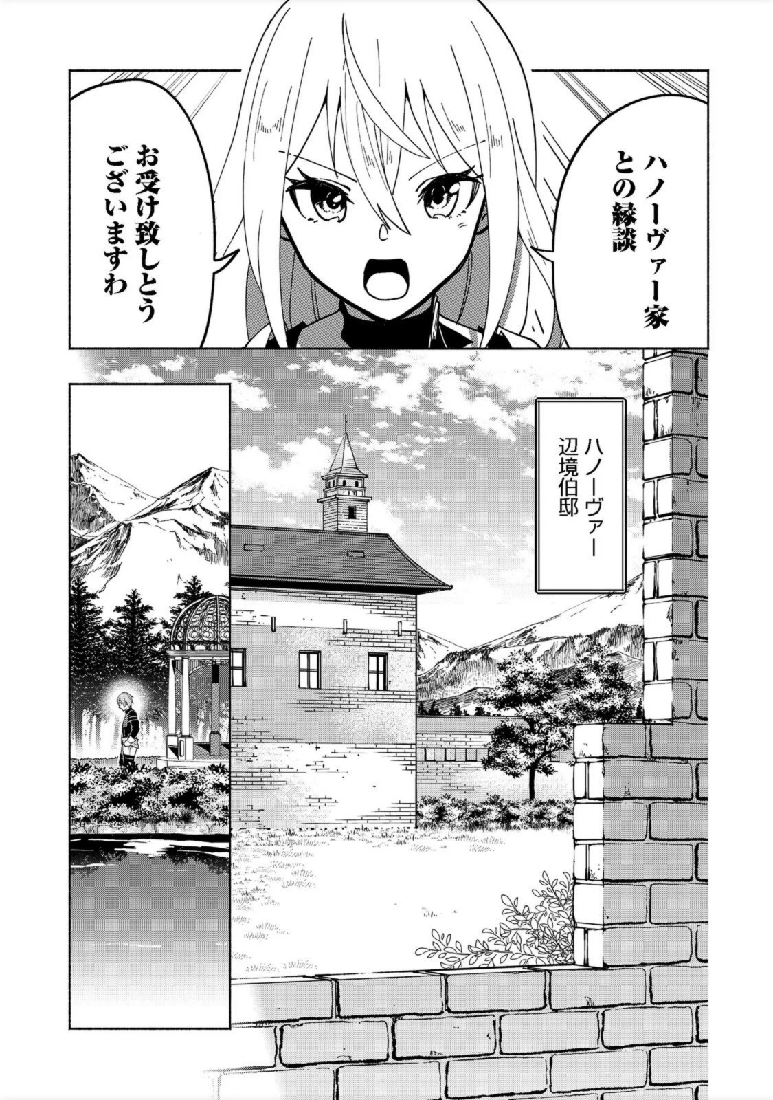 がんばれ農強聖女～聖女の地位と婚約者を奪われた令嬢の農業革命日誌～@COMIC 第1話 - 37