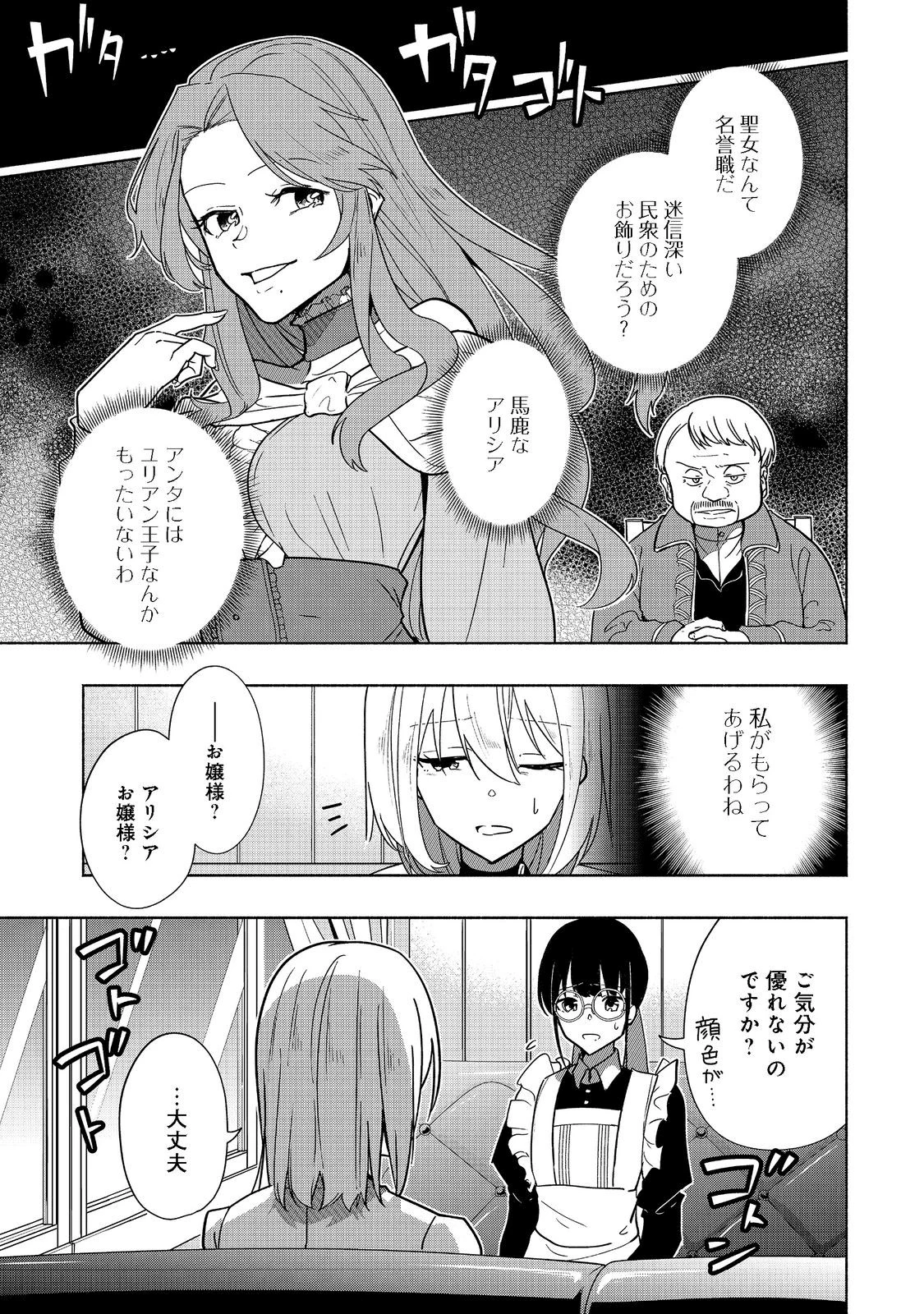 がんばれ農強聖女～聖女の地位と婚約者を奪われた令嬢の農業革命日誌～@COMIC 第2話 - 1