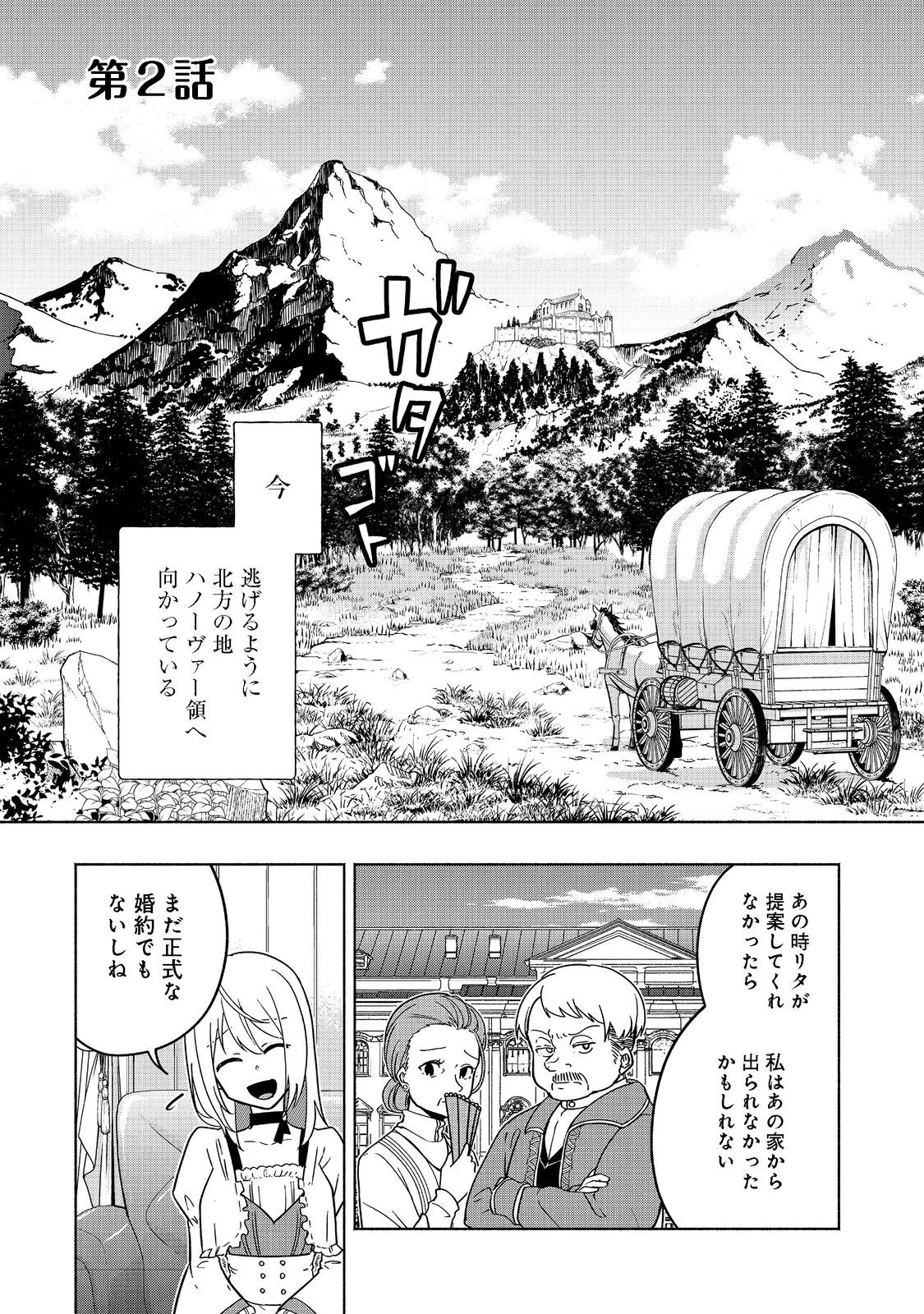 がんばれ農強聖女～聖女の地位と婚約者を奪われた令嬢の農業革命日誌～@COMIC 第2話 - 3