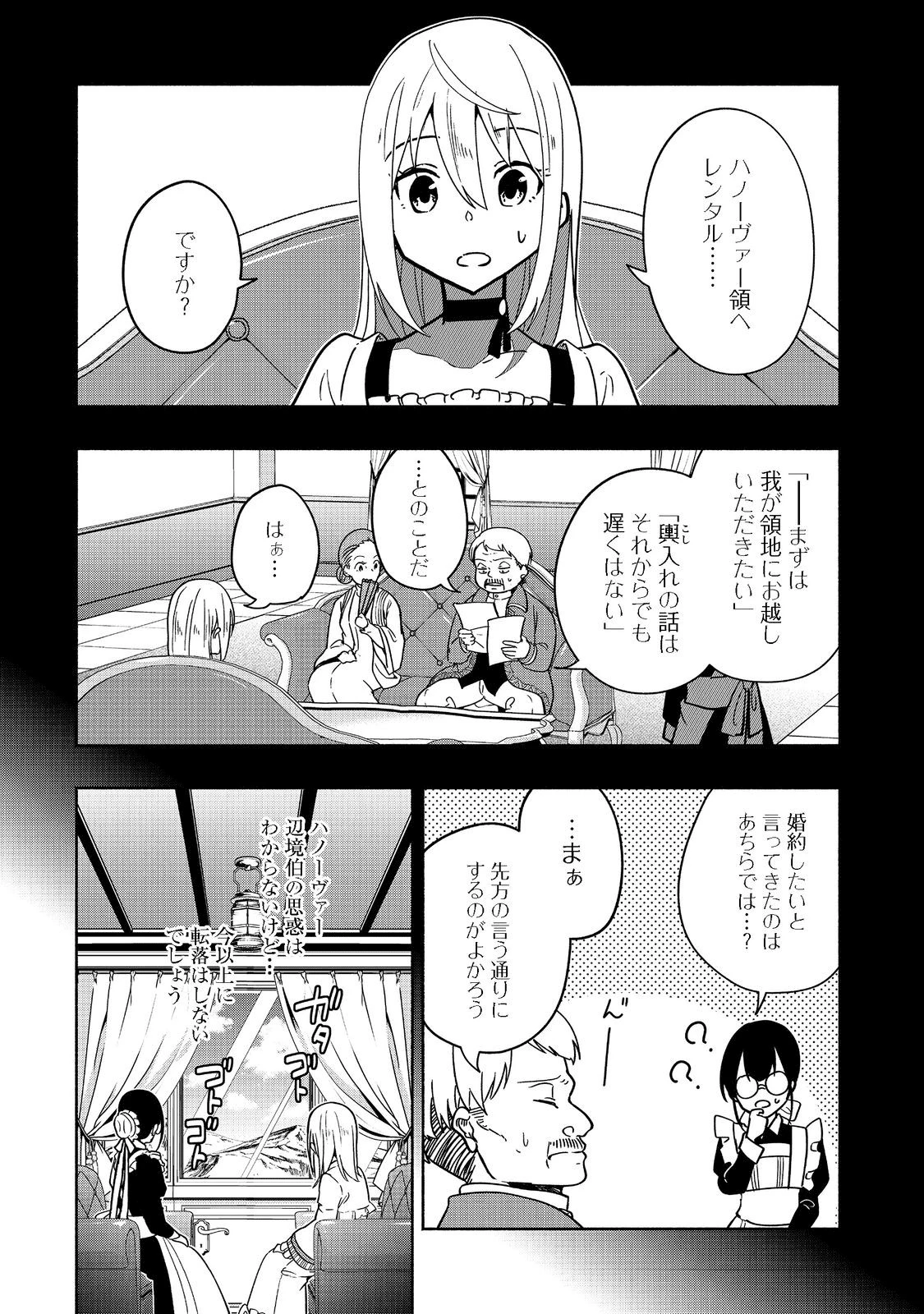 がんばれ農強聖女～聖女の地位と婚約者を奪われた令嬢の農業革命日誌～@COMIC 第2話 - 4