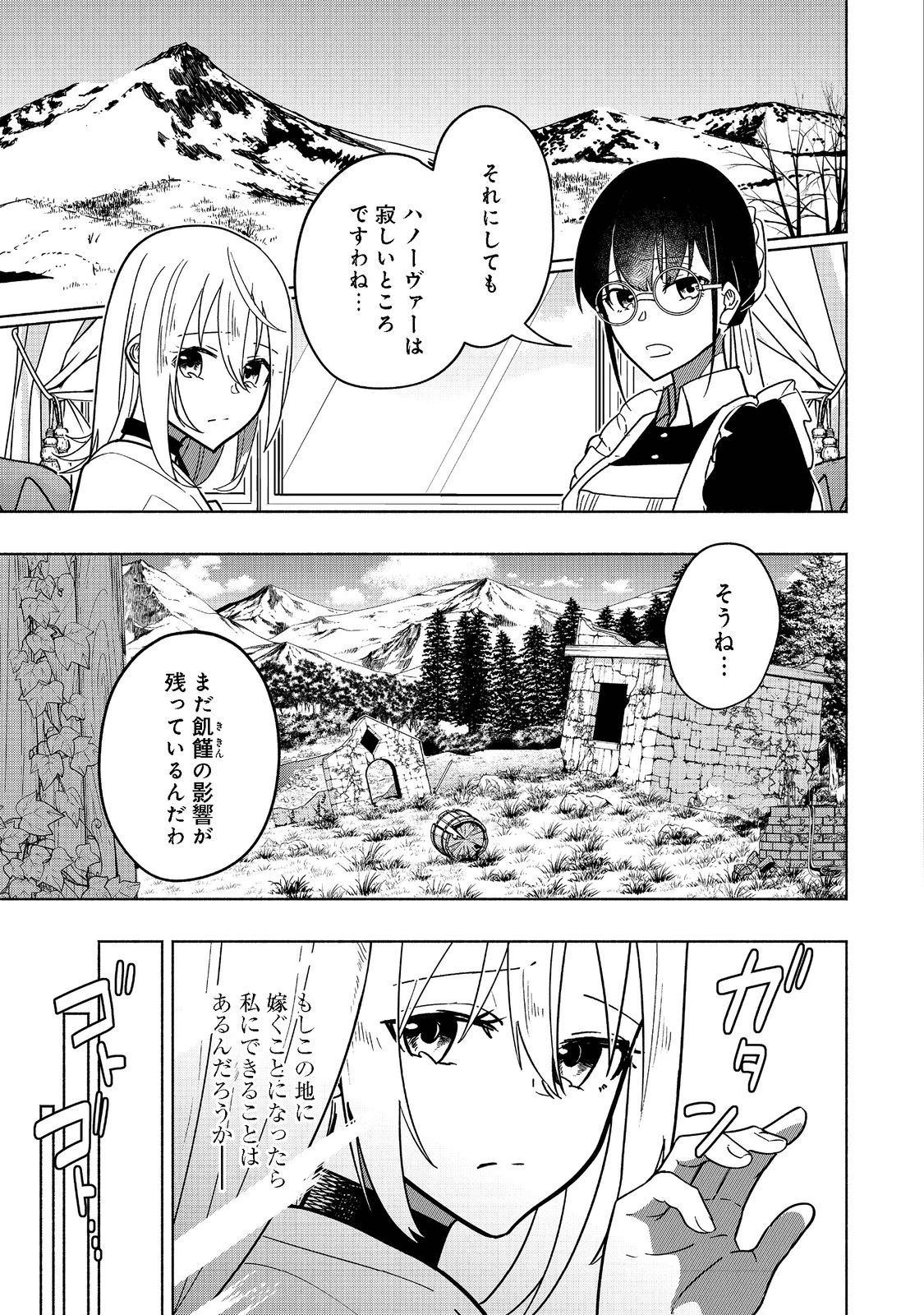 がんばれ農強聖女～聖女の地位と婚約者を奪われた令嬢の農業革命日誌～@COMIC 第2話 - 5