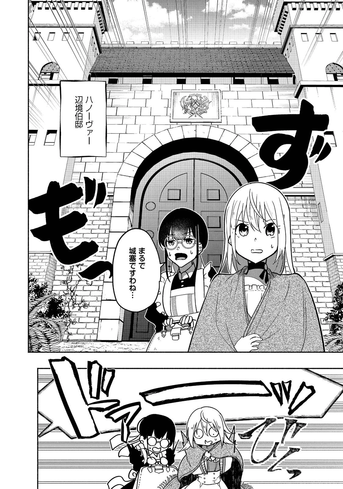 がんばれ農強聖女～聖女の地位と婚約者を奪われた令嬢の農業革命日誌～@COMIC 第2話 - 6