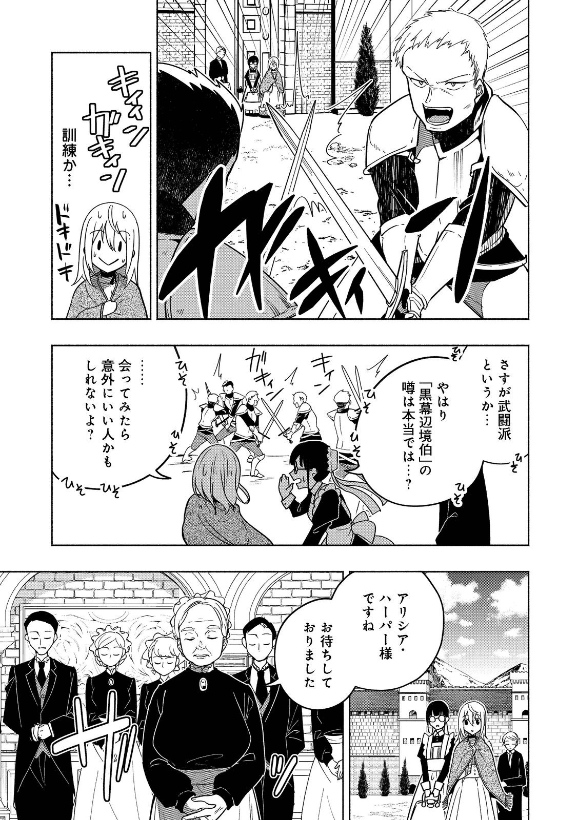 がんばれ農強聖女～聖女の地位と婚約者を奪われた令嬢の農業革命日誌～@COMIC 第2話 - 7