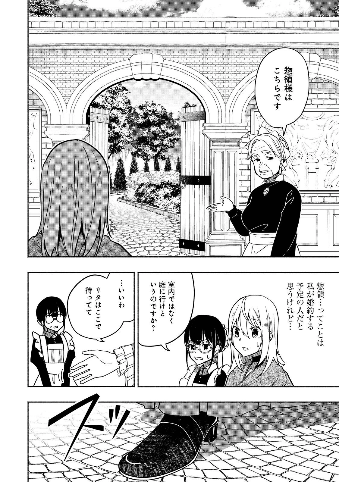 がんばれ農強聖女～聖女の地位と婚約者を奪われた令嬢の農業革命日誌～@COMIC 第2話 - 8
