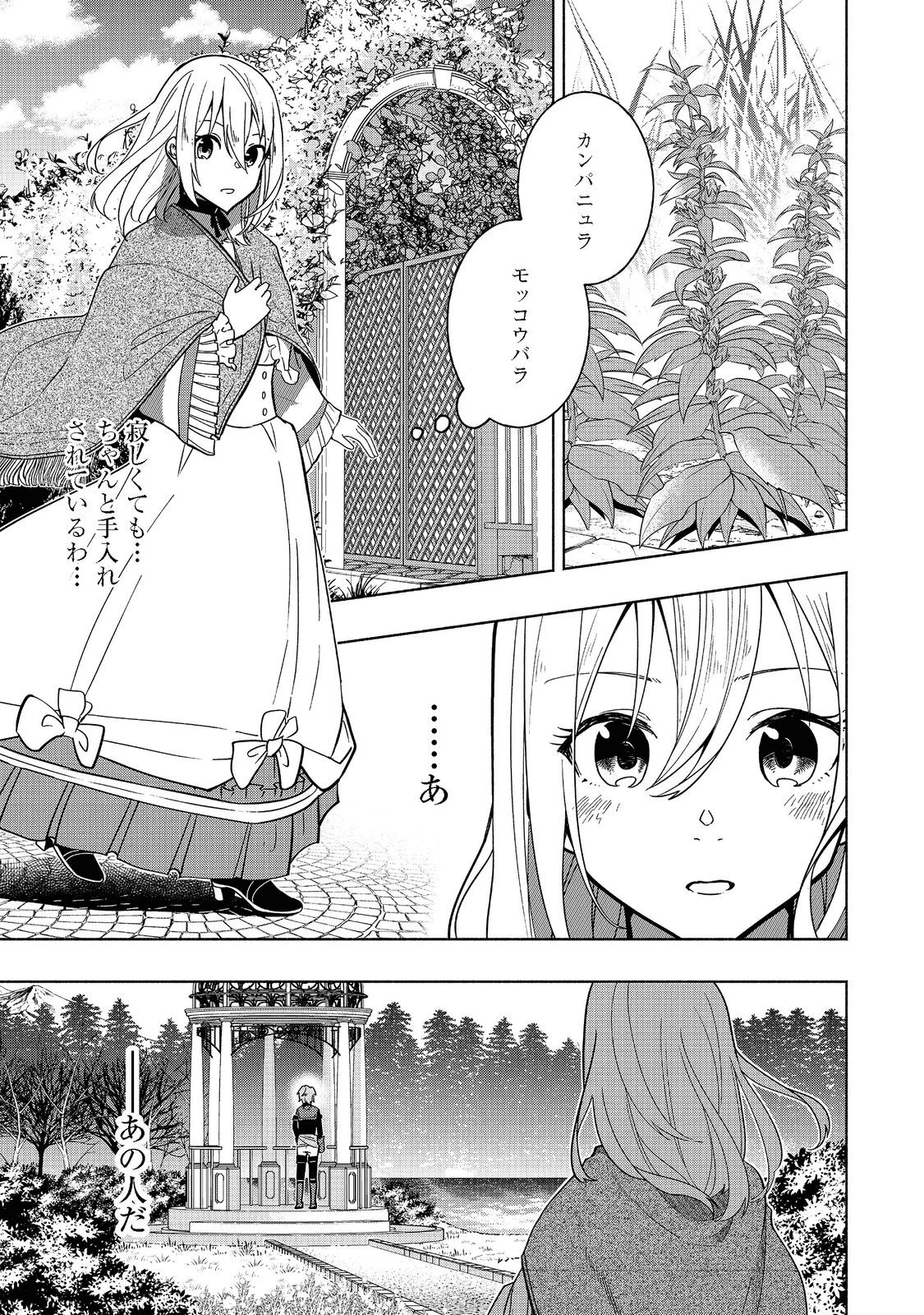 がんばれ農強聖女～聖女の地位と婚約者を奪われた令嬢の農業革命日誌～@COMIC 第2話 - 9