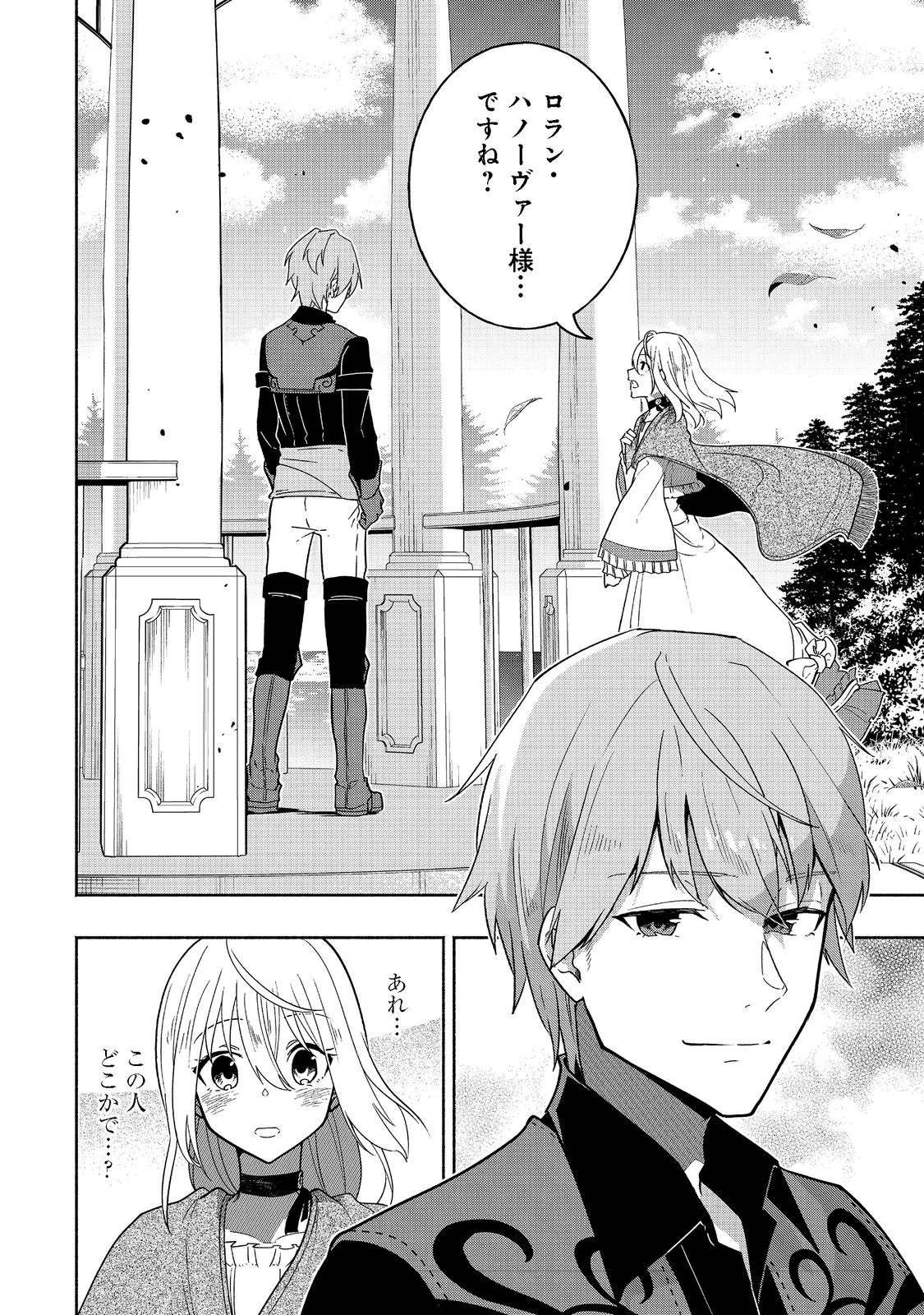 がんばれ農強聖女～聖女の地位と婚約者を奪われた令嬢の農業革命日誌～@COMIC 第2話 - 10