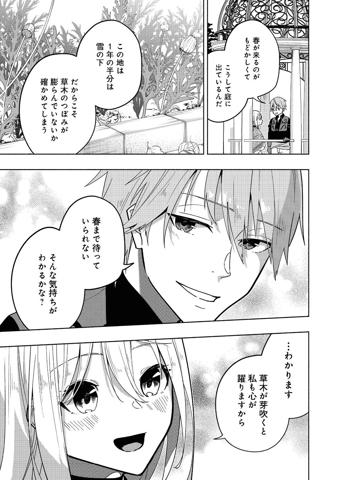 がんばれ農強聖女～聖女の地位と婚約者を奪われた令嬢の農業革命日誌～@COMIC 第2話 - 11
