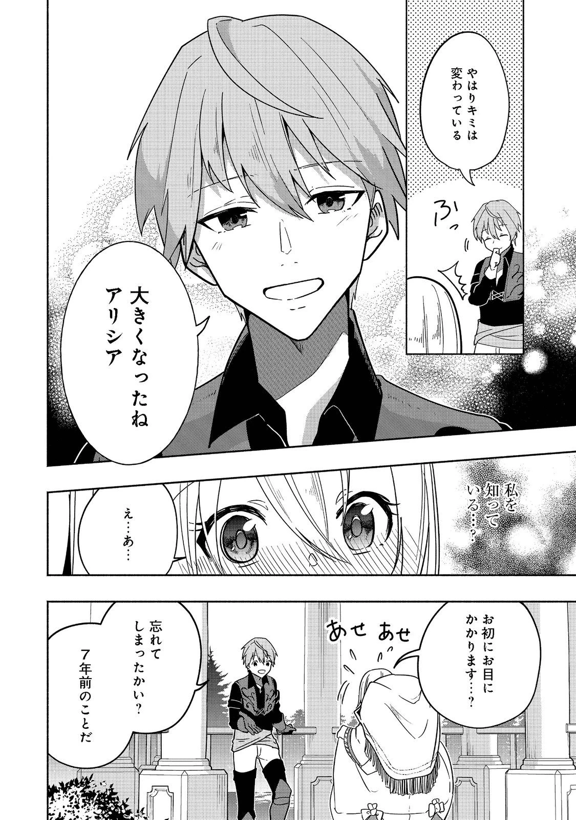 がんばれ農強聖女～聖女の地位と婚約者を奪われた令嬢の農業革命日誌～@COMIC 第2話 - 12