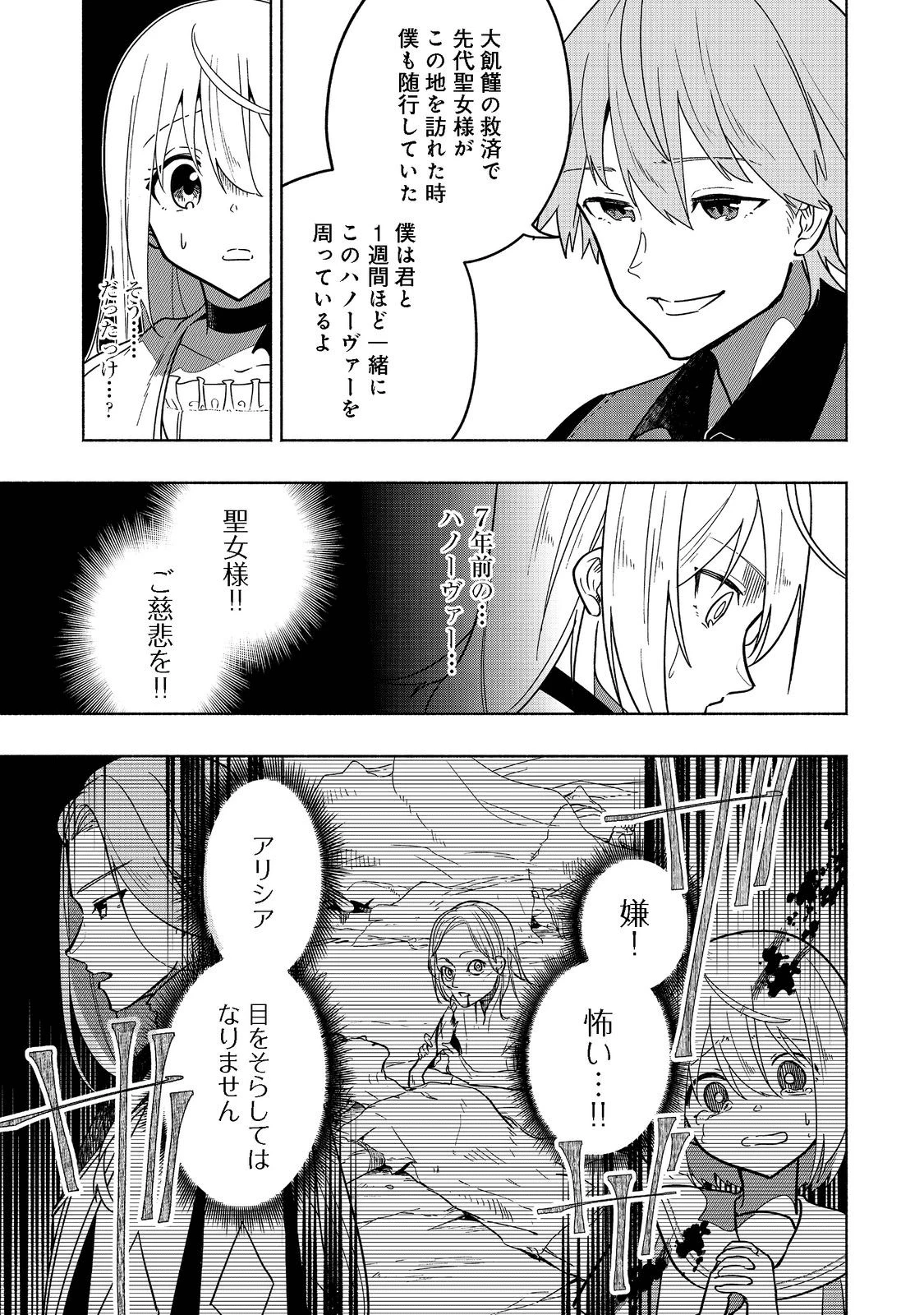 がんばれ農強聖女～聖女の地位と婚約者を奪われた令嬢の農業革命日誌～@COMIC 第2話 - 13