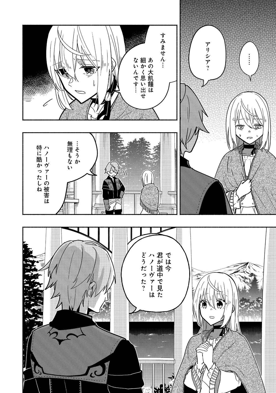 がんばれ農強聖女～聖女の地位と婚約者を奪われた令嬢の農業革命日誌～@COMIC 第2話 - 14