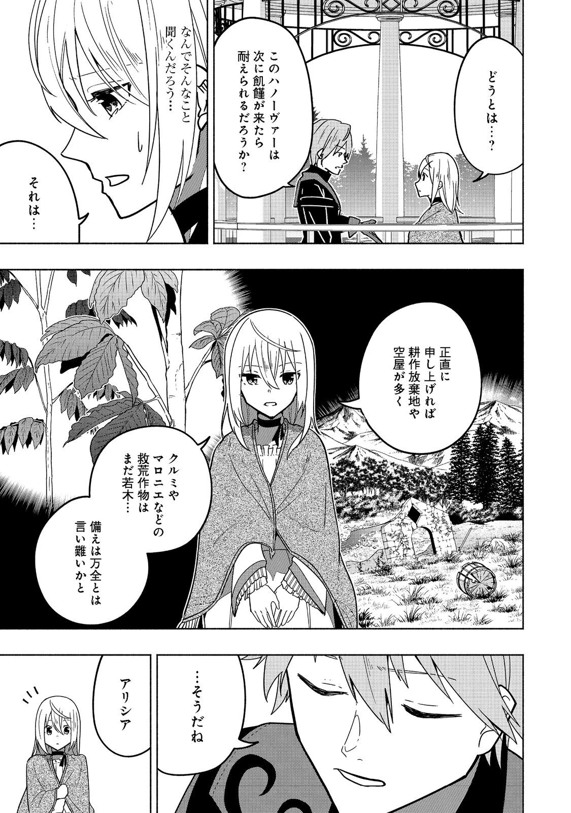 がんばれ農強聖女～聖女の地位と婚約者を奪われた令嬢の農業革命日誌～@COMIC 第2話 - 15