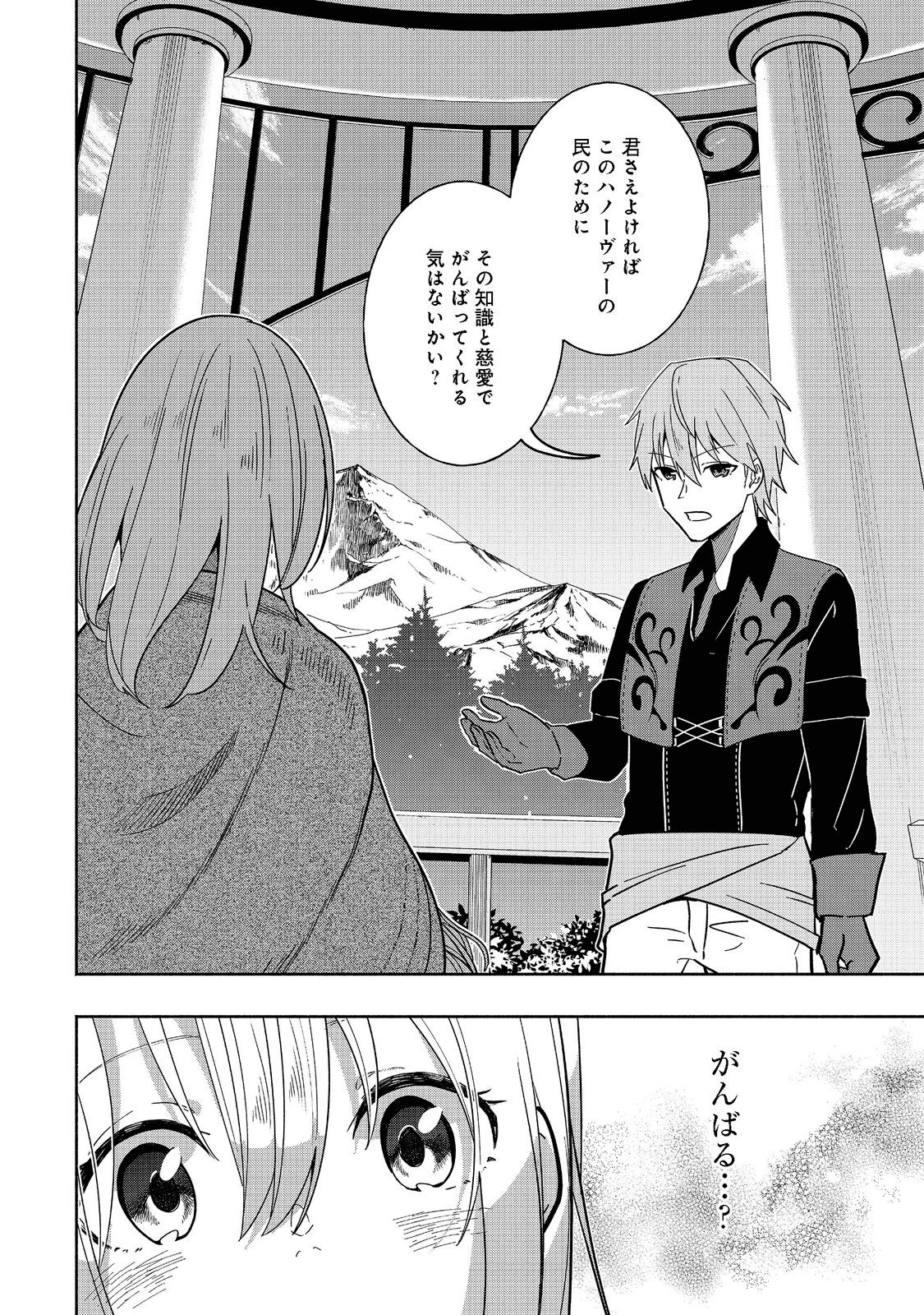 がんばれ農強聖女～聖女の地位と婚約者を奪われた令嬢の農業革命日誌～@COMIC 第2話 - 16