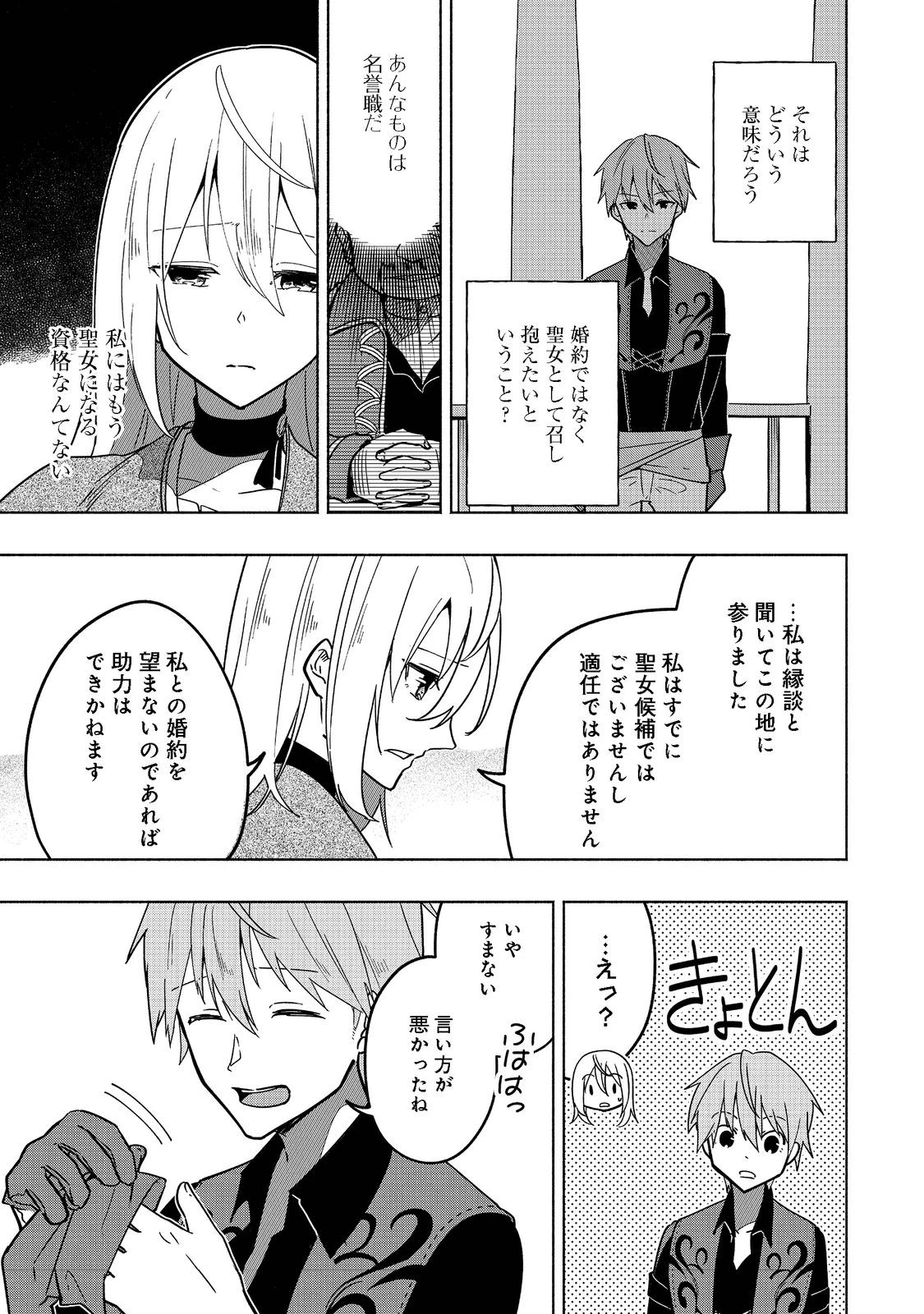 がんばれ農強聖女～聖女の地位と婚約者を奪われた令嬢の農業革命日誌～@COMIC 第2話 - 17