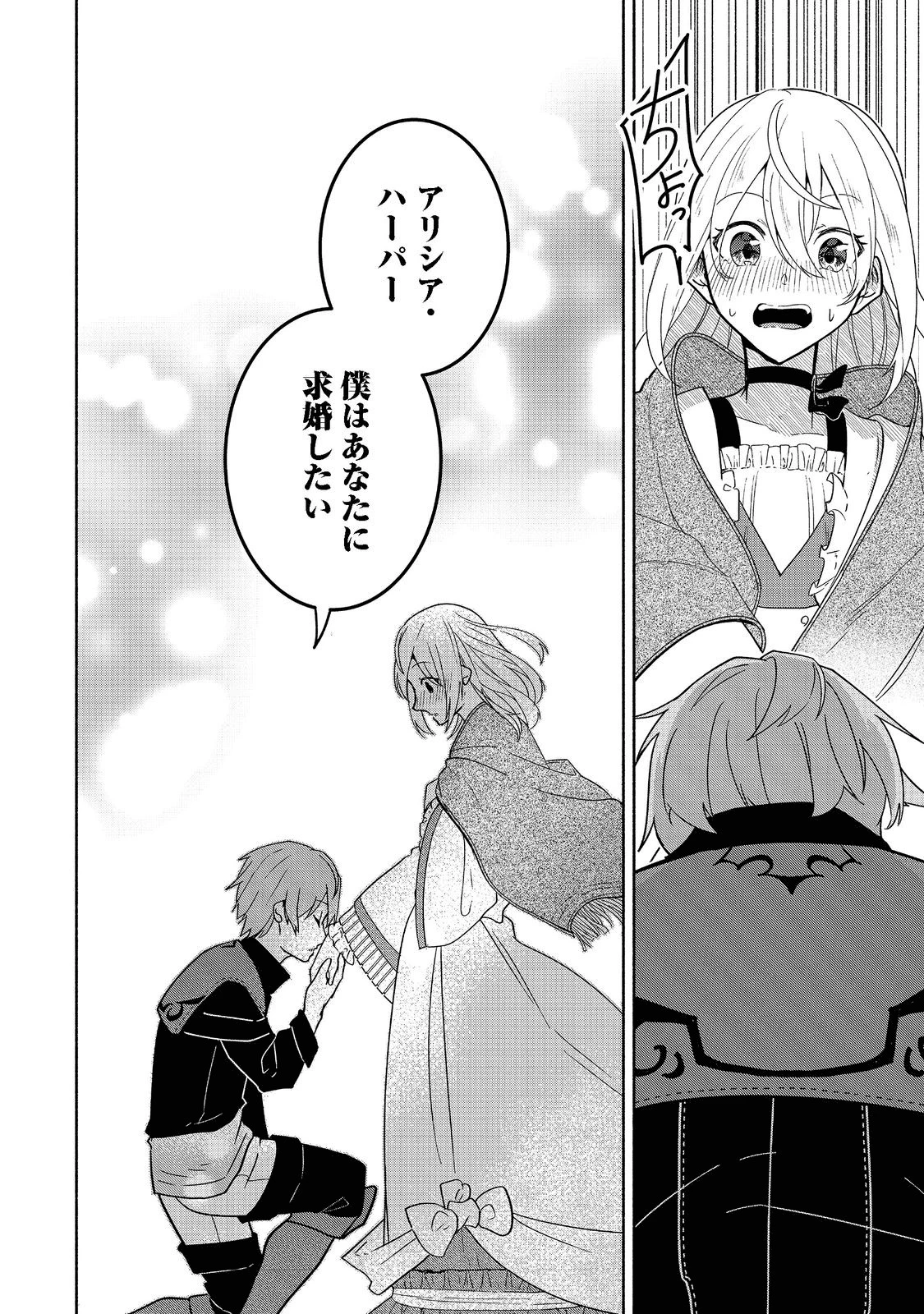 がんばれ農強聖女～聖女の地位と婚約者を奪われた令嬢の農業革命日誌～@COMIC 第2話 - 18