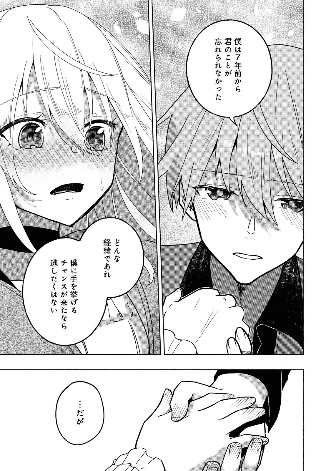 がんばれ農強聖女～聖女の地位と婚約者を奪われた令嬢の農業革命日誌～@COMIC 第2話 - 19