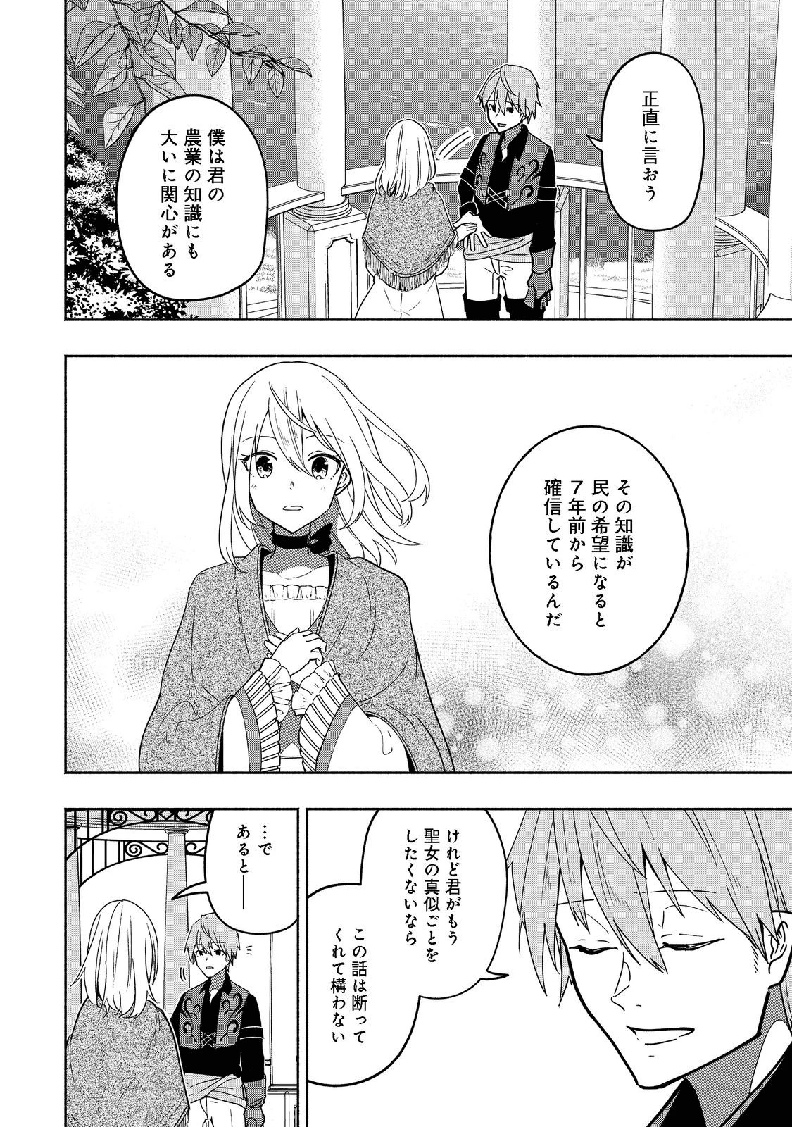 がんばれ農強聖女～聖女の地位と婚約者を奪われた令嬢の農業革命日誌～@COMIC 第2話 - 20