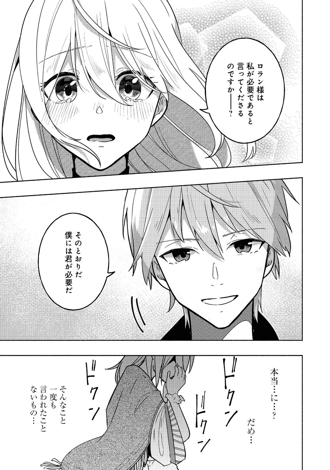 がんばれ農強聖女～聖女の地位と婚約者を奪われた令嬢の農業革命日誌～@COMIC 第2話 - 21