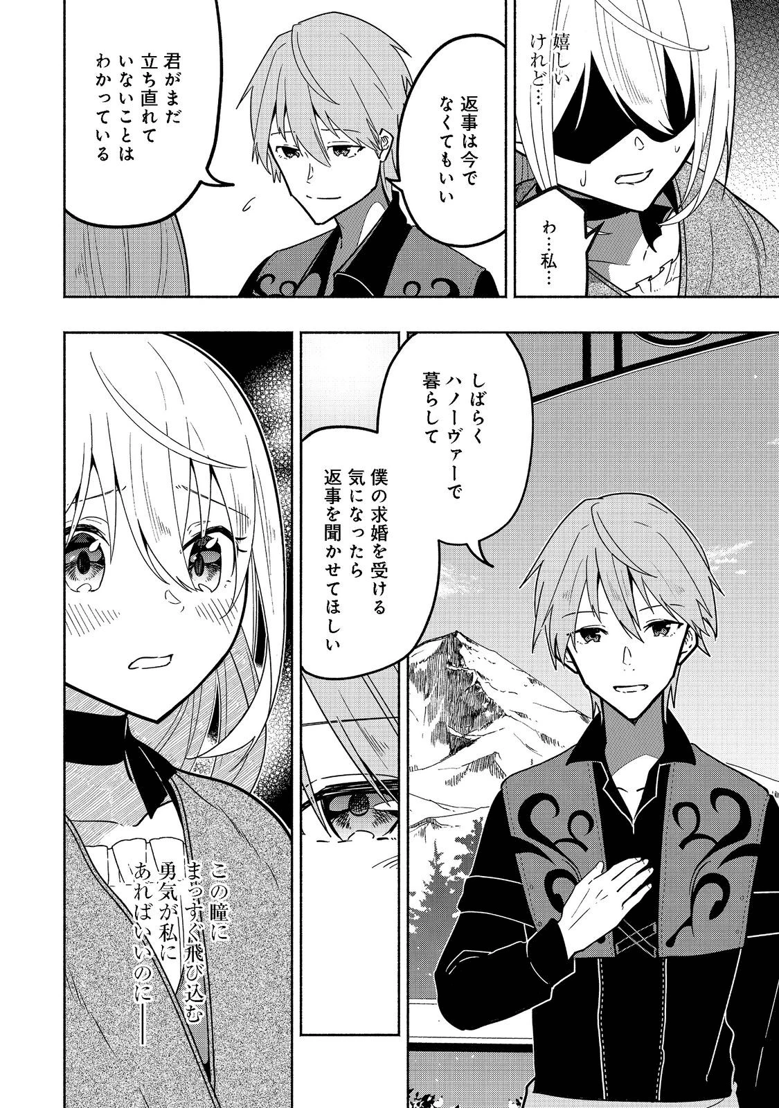 がんばれ農強聖女～聖女の地位と婚約者を奪われた令嬢の農業革命日誌～@COMIC 第2話 - 22