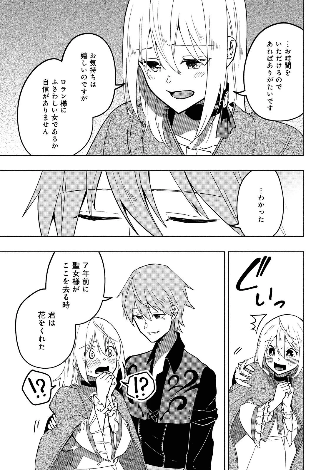 がんばれ農強聖女～聖女の地位と婚約者を奪われた令嬢の農業革命日誌～@COMIC 第2話 - 23