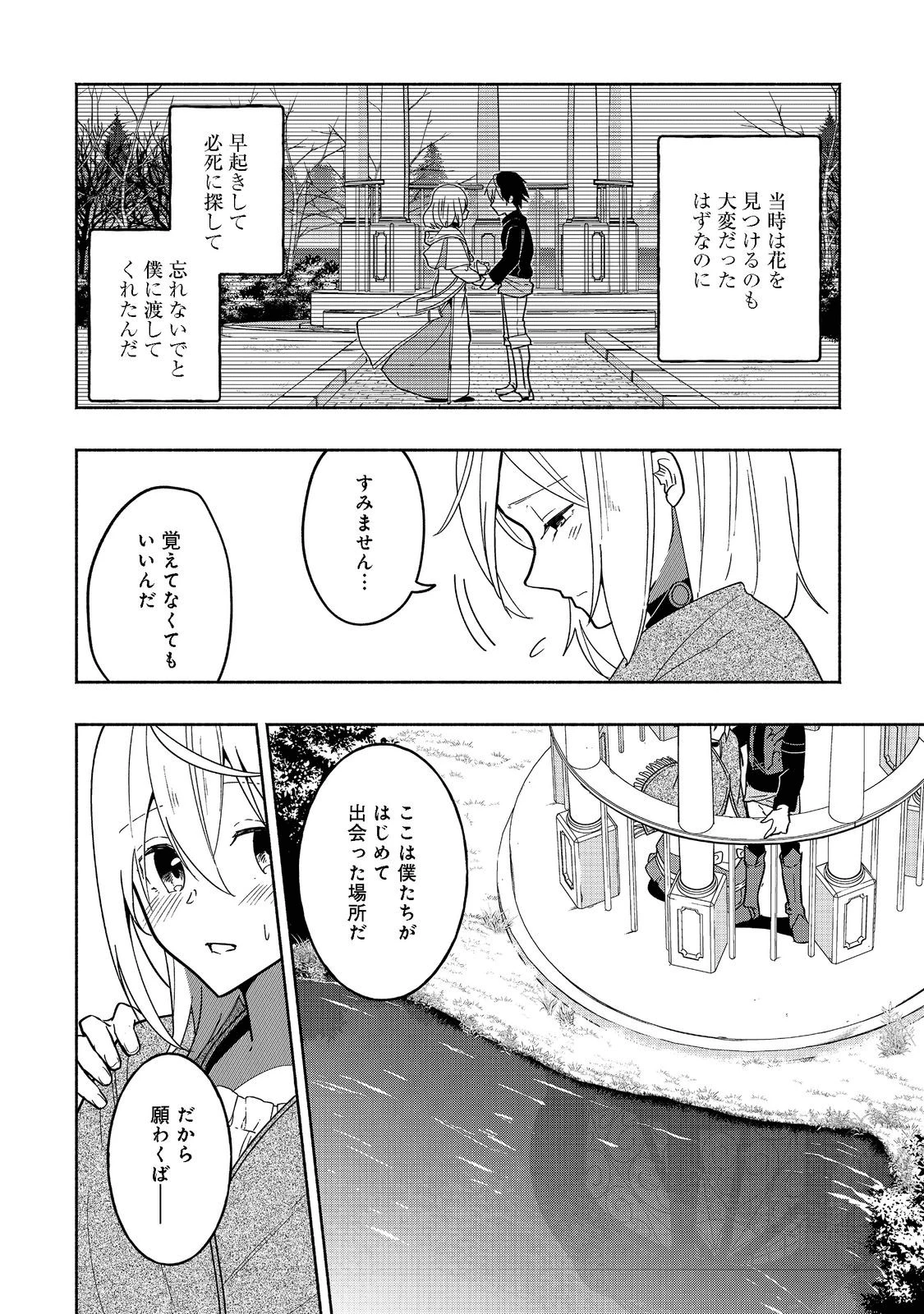 がんばれ農強聖女～聖女の地位と婚約者を奪われた令嬢の農業革命日誌～@COMIC 第2話 - 24