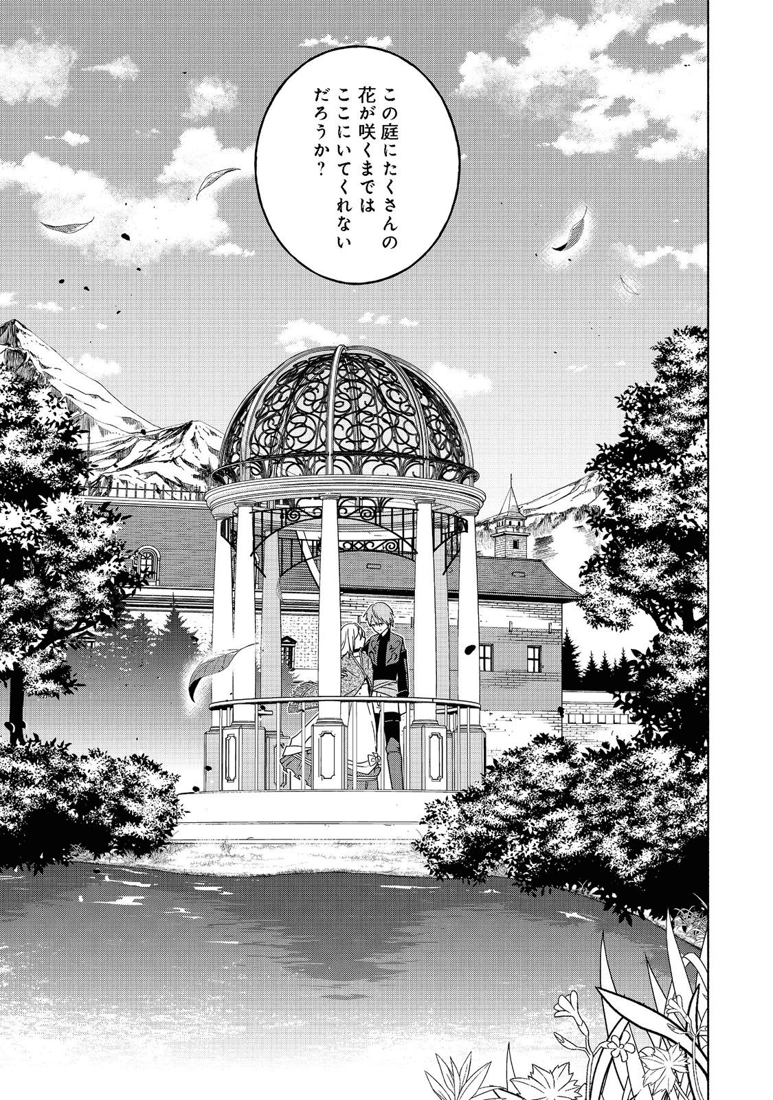 がんばれ農強聖女～聖女の地位と婚約者を奪われた令嬢の農業革命日誌～@COMIC 第2話 - 25