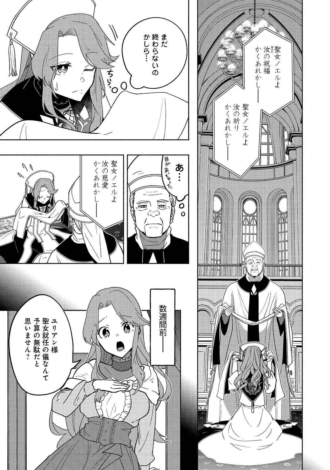がんばれ農強聖女～聖女の地位と婚約者を奪われた令嬢の農業革命日誌～@COMIC 第2話 - 27
