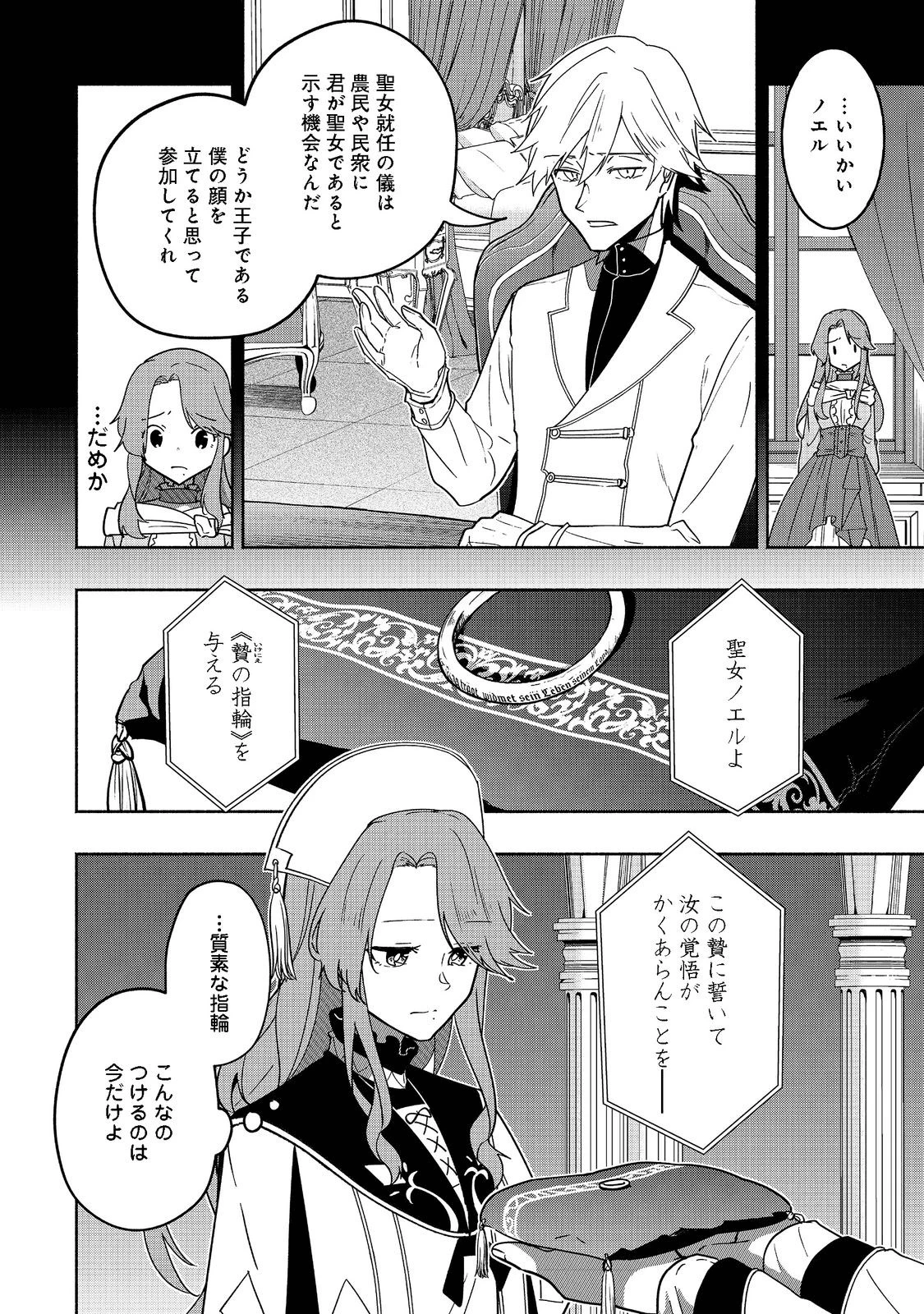 がんばれ農強聖女～聖女の地位と婚約者を奪われた令嬢の農業革命日誌～@COMIC 第2話 - 28