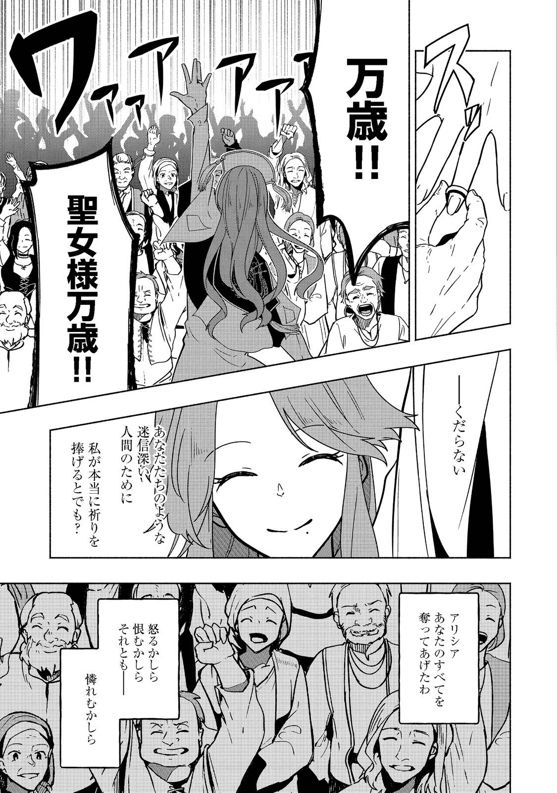 がんばれ農強聖女～聖女の地位と婚約者を奪われた令嬢の農業革命日誌～@COMIC 第2話 - 29