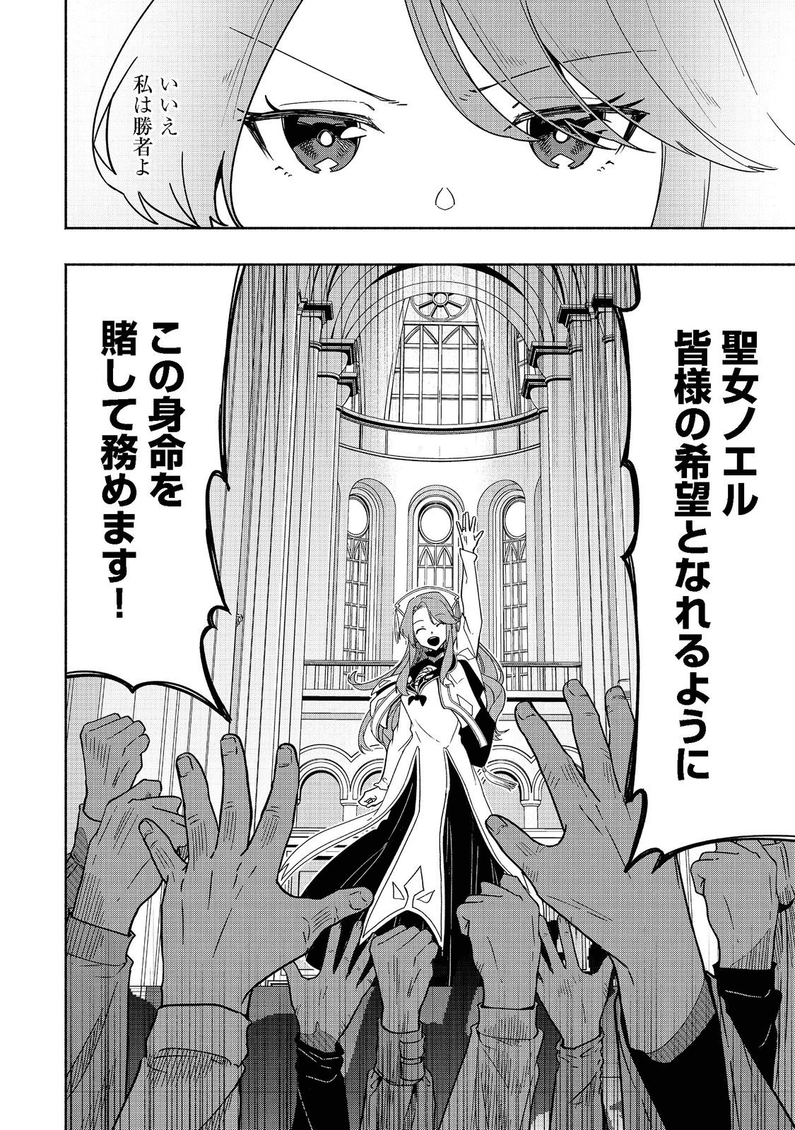 がんばれ農強聖女～聖女の地位と婚約者を奪われた令嬢の農業革命日誌～@COMIC 第2話 - 30