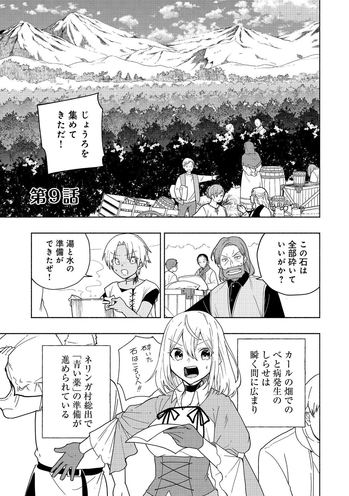 がんばれ農強聖女～聖女の地位と婚約者を奪われた令嬢の農業革命日誌～@COMIC 第9話 - 1