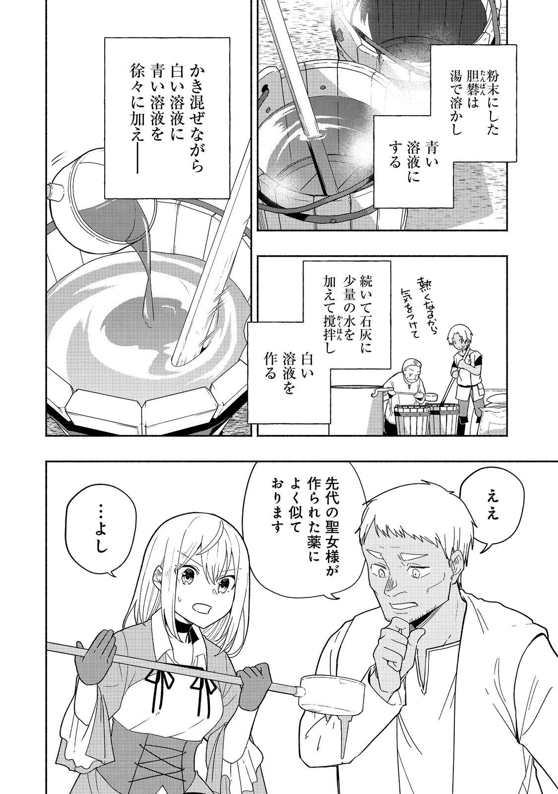 がんばれ農強聖女～聖女の地位と婚約者を奪われた令嬢の農業革命日誌～@COMIC 第9話 - 2