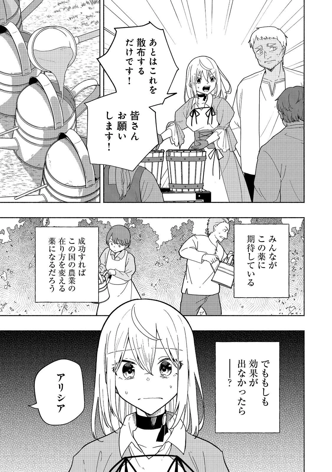 がんばれ農強聖女～聖女の地位と婚約者を奪われた令嬢の農業革命日誌～@COMIC 第9話 - 3