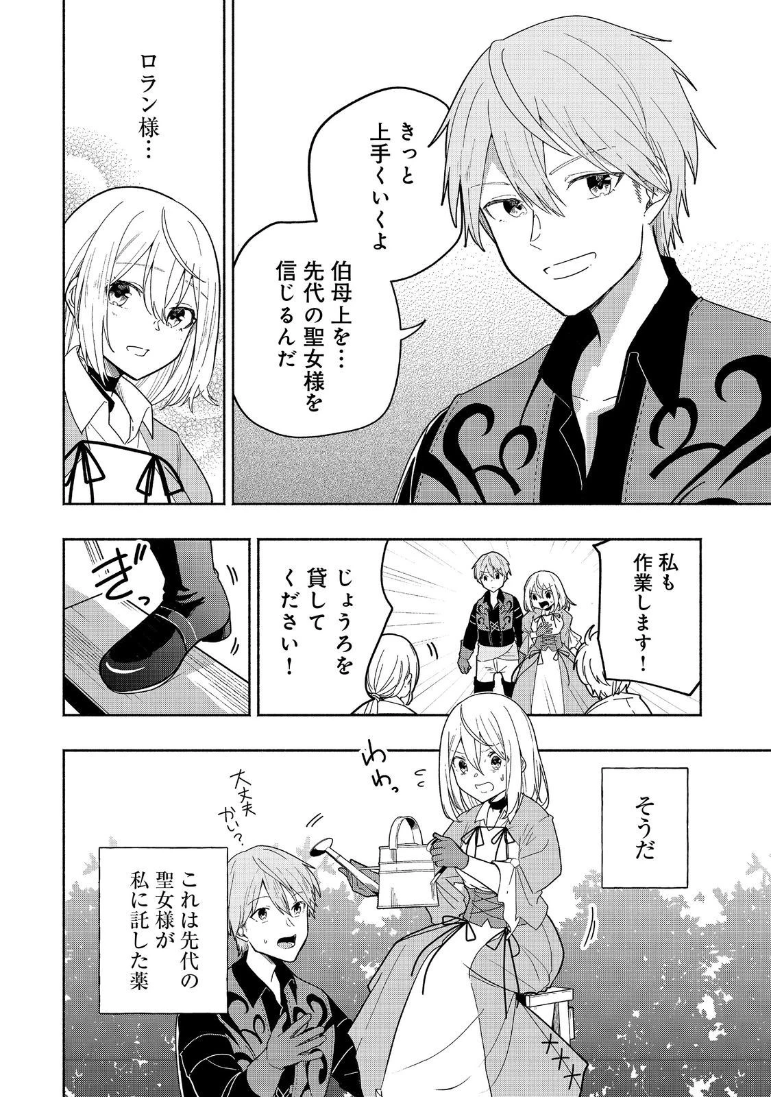 がんばれ農強聖女～聖女の地位と婚約者を奪われた令嬢の農業革命日誌～@COMIC 第9話 - 4