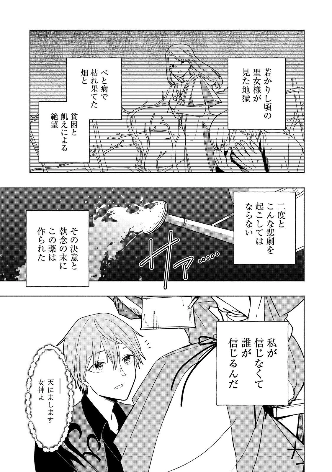 がんばれ農強聖女～聖女の地位と婚約者を奪われた令嬢の農業革命日誌～@COMIC 第9話 - 5