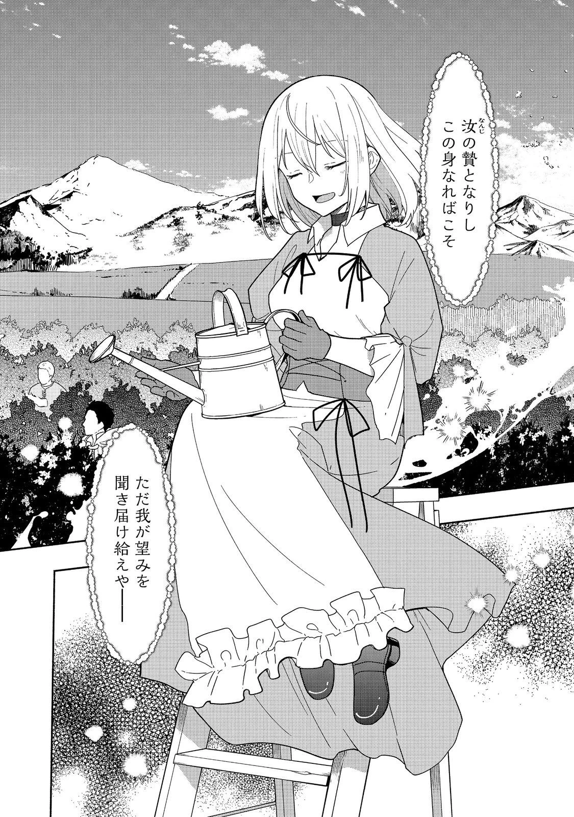 がんばれ農強聖女～聖女の地位と婚約者を奪われた令嬢の農業革命日誌～@COMIC 第9話 - 6