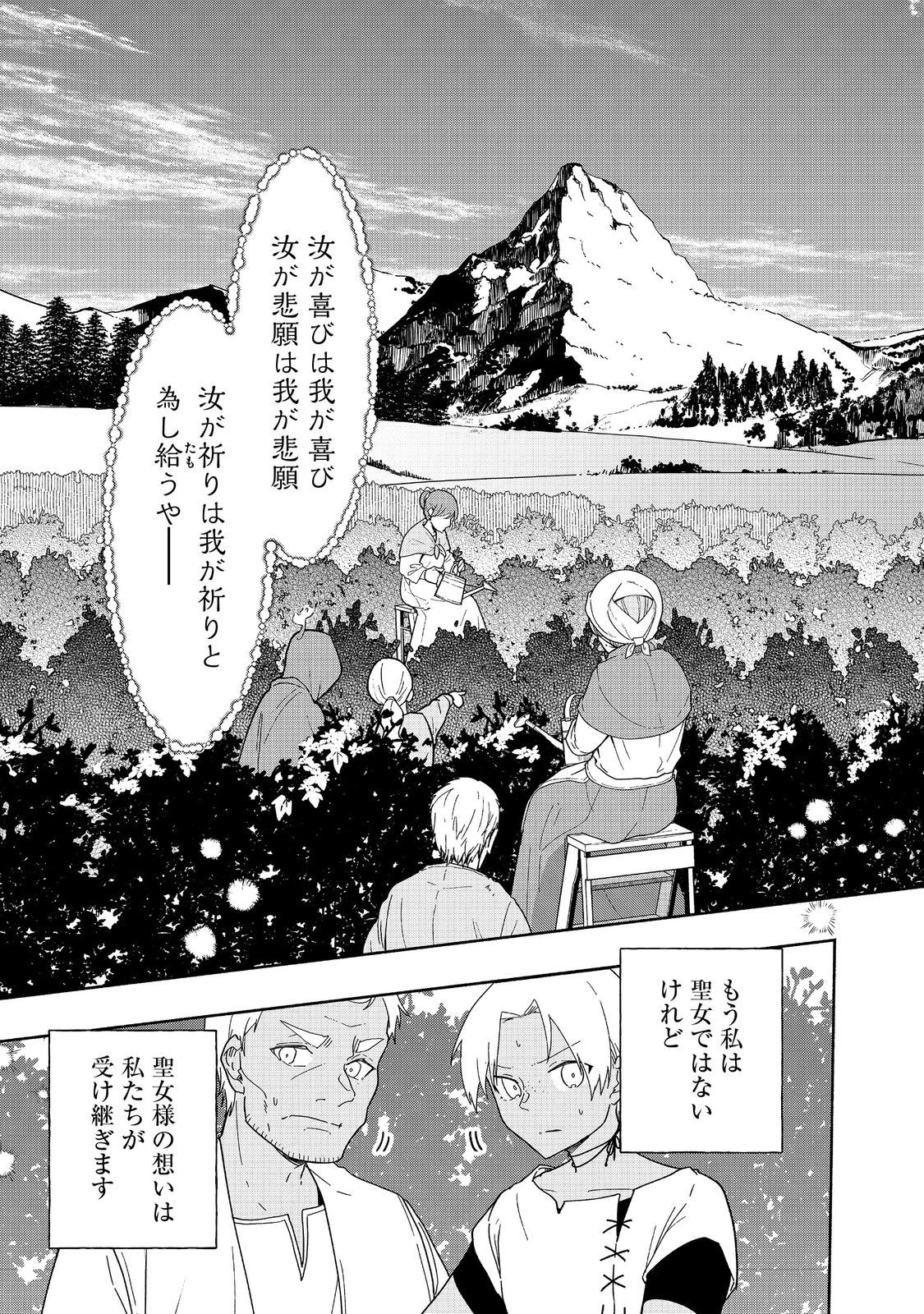 がんばれ農強聖女～聖女の地位と婚約者を奪われた令嬢の農業革命日誌～@COMIC 第9話 - 7