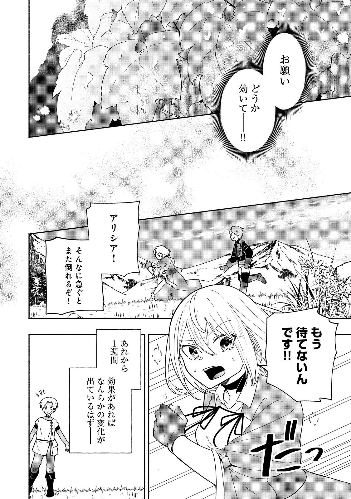 がんばれ農強聖女～聖女の地位と婚約者を奪われた令嬢の農業革命日誌～@COMIC 第9話 - 8