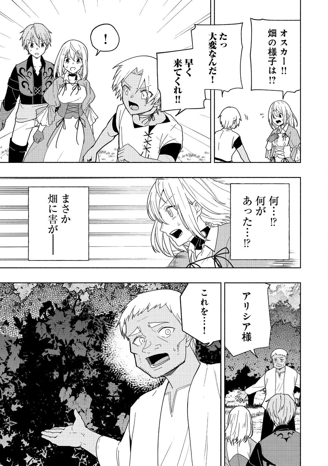 がんばれ農強聖女～聖女の地位と婚約者を奪われた令嬢の農業革命日誌～@COMIC 第9話 - 9