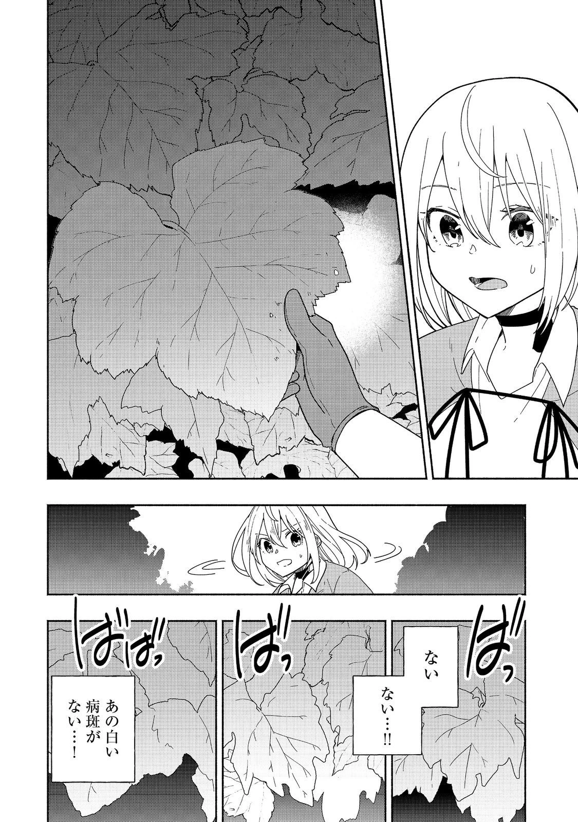 がんばれ農強聖女～聖女の地位と婚約者を奪われた令嬢の農業革命日誌～@COMIC 第9話 - 10