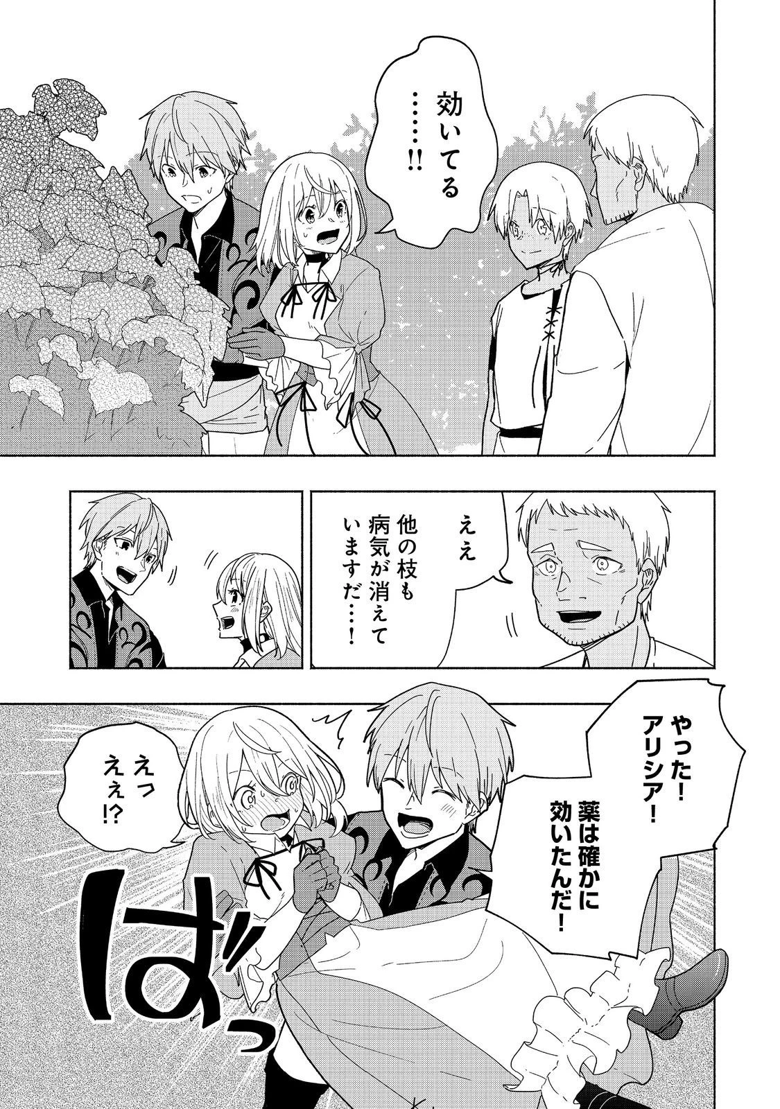がんばれ農強聖女～聖女の地位と婚約者を奪われた令嬢の農業革命日誌～@COMIC 第9話 - 11