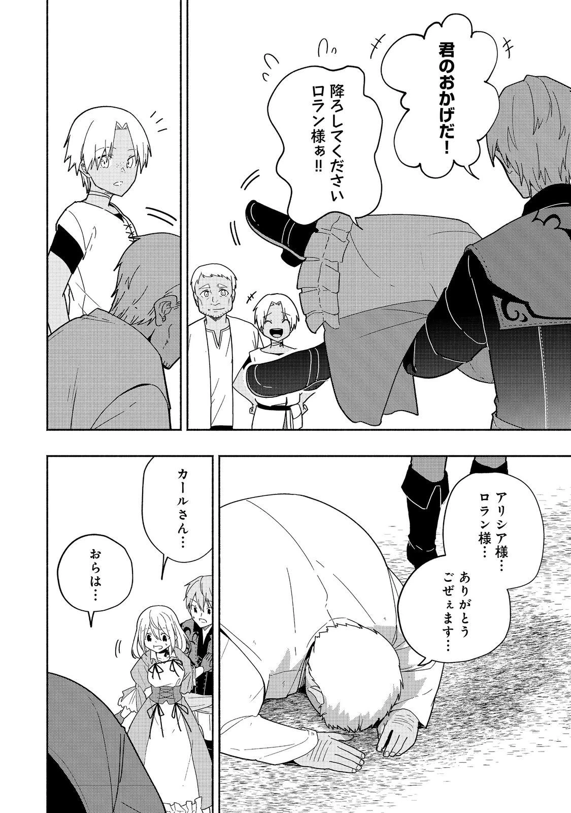 がんばれ農強聖女～聖女の地位と婚約者を奪われた令嬢の農業革命日誌～@COMIC 第9話 - 12