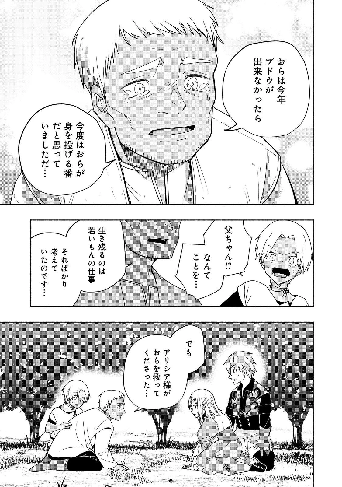 がんばれ農強聖女～聖女の地位と婚約者を奪われた令嬢の農業革命日誌～@COMIC 第9話 - 13