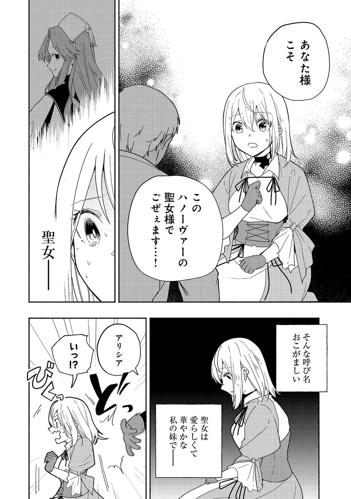 がんばれ農強聖女～聖女の地位と婚約者を奪われた令嬢の農業革命日誌～@COMIC 第9話 - 14