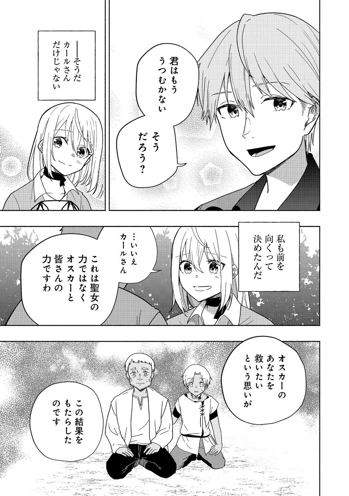 がんばれ農強聖女～聖女の地位と婚約者を奪われた令嬢の農業革命日誌～@COMIC 第9話 - 15