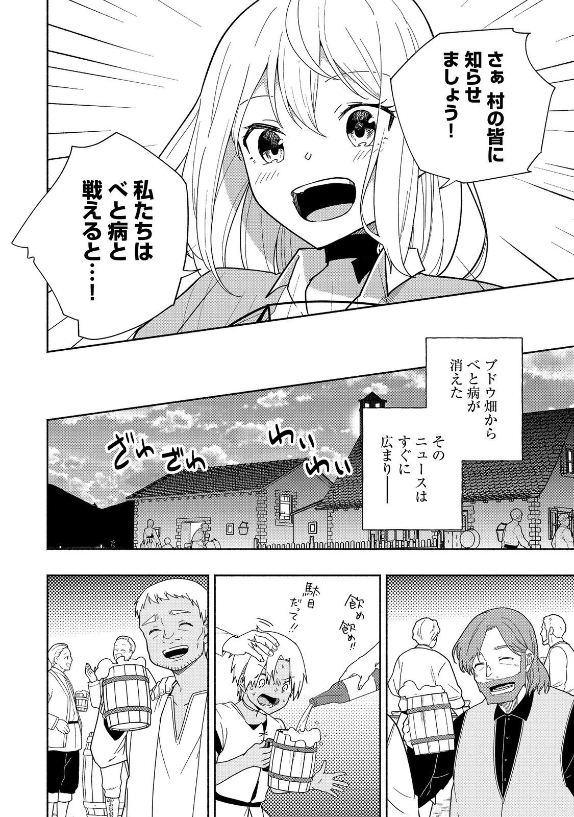 がんばれ農強聖女～聖女の地位と婚約者を奪われた令嬢の農業革命日誌～@COMIC 第9話 - 16