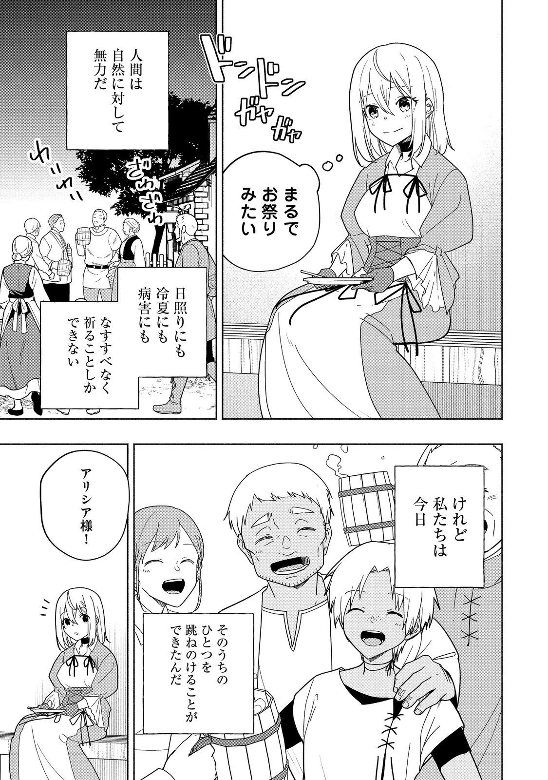 がんばれ農強聖女～聖女の地位と婚約者を奪われた令嬢の農業革命日誌～@COMIC 第9話 - 17