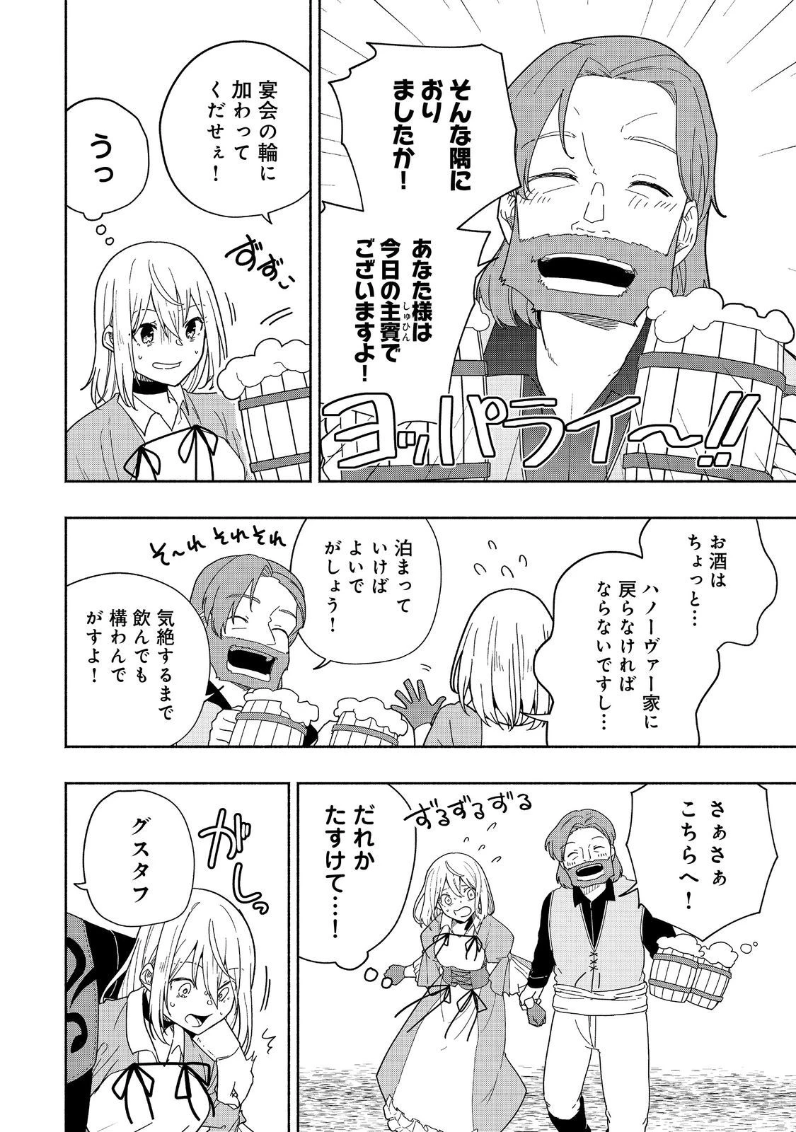 がんばれ農強聖女～聖女の地位と婚約者を奪われた令嬢の農業革命日誌～@COMIC 第9話 - 18