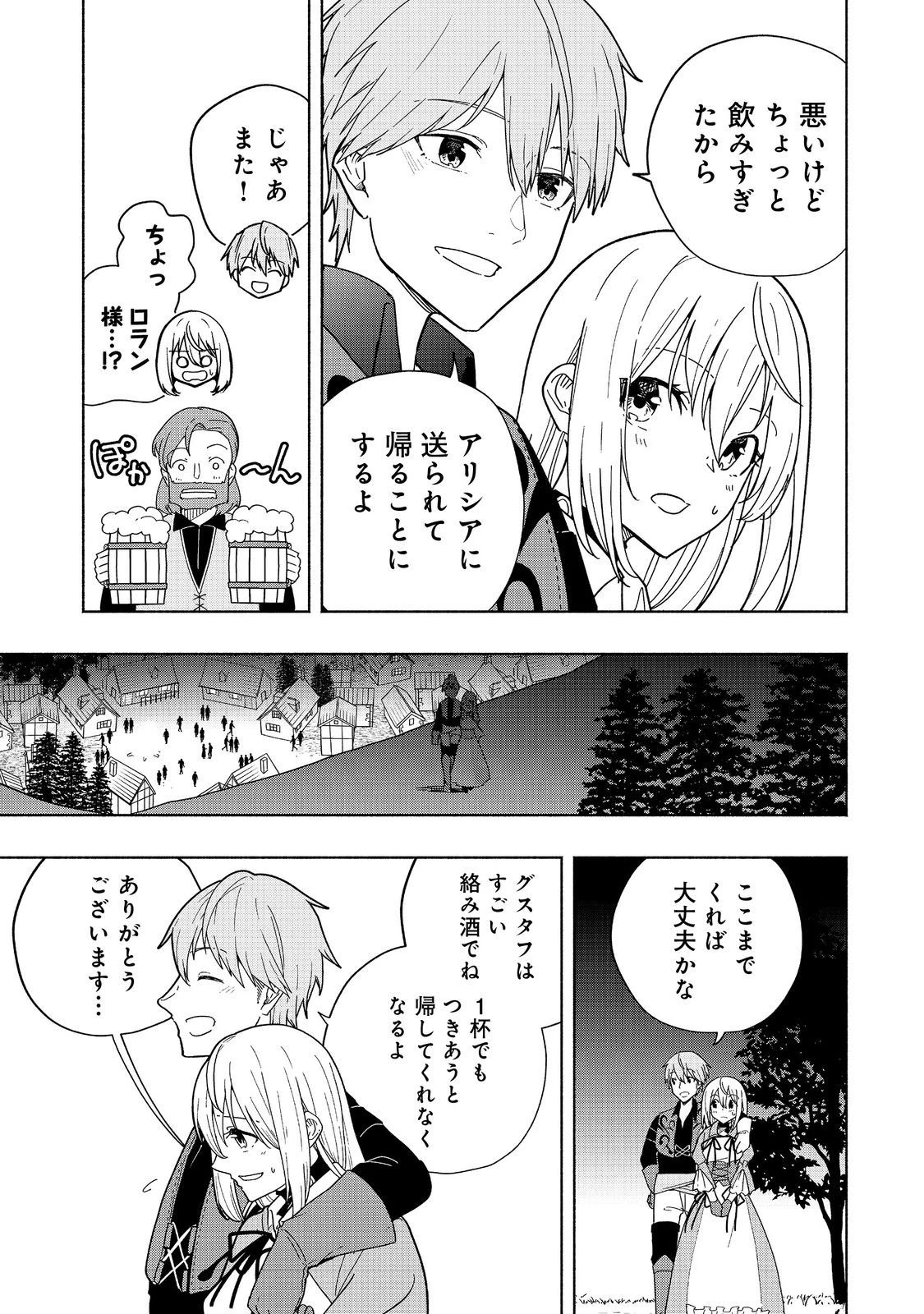 がんばれ農強聖女～聖女の地位と婚約者を奪われた令嬢の農業革命日誌～@COMIC 第9話 - 19
