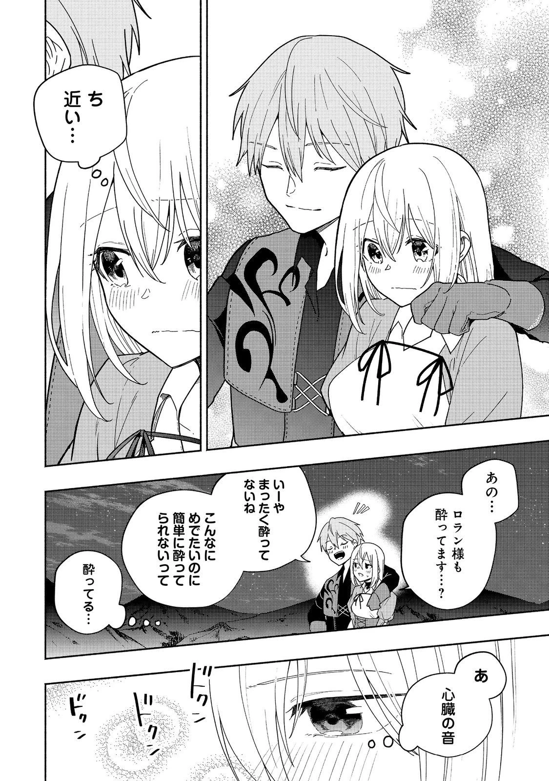 がんばれ農強聖女～聖女の地位と婚約者を奪われた令嬢の農業革命日誌～@COMIC 第9話 - 20
