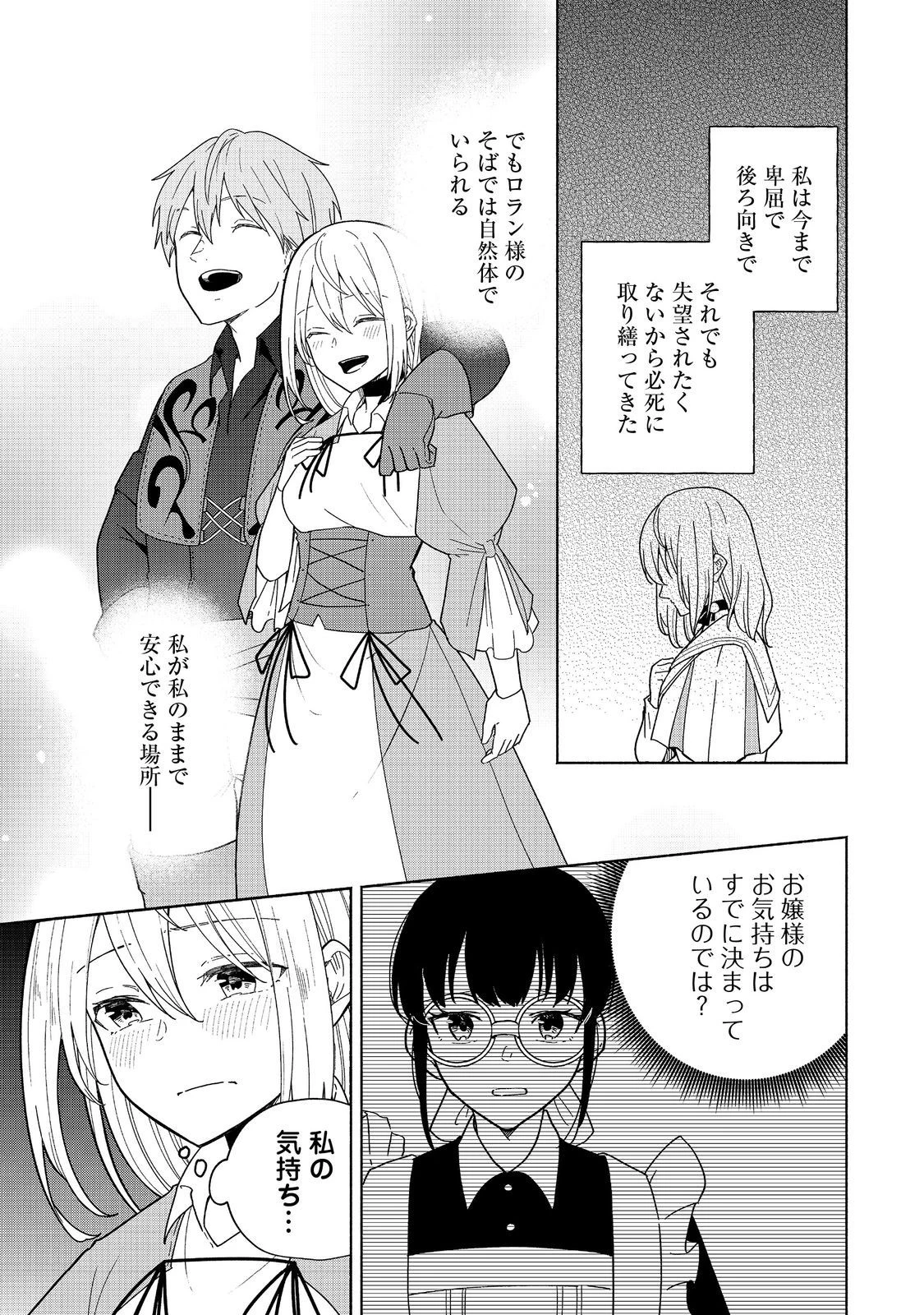 がんばれ農強聖女～聖女の地位と婚約者を奪われた令嬢の農業革命日誌～@COMIC 第9話 - 21